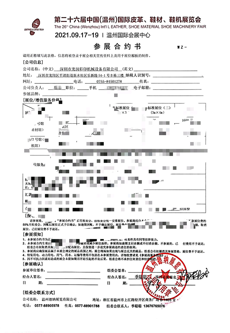 龍潤參展中國（溫州）國際皮革、鞋材、鞋機展合約書