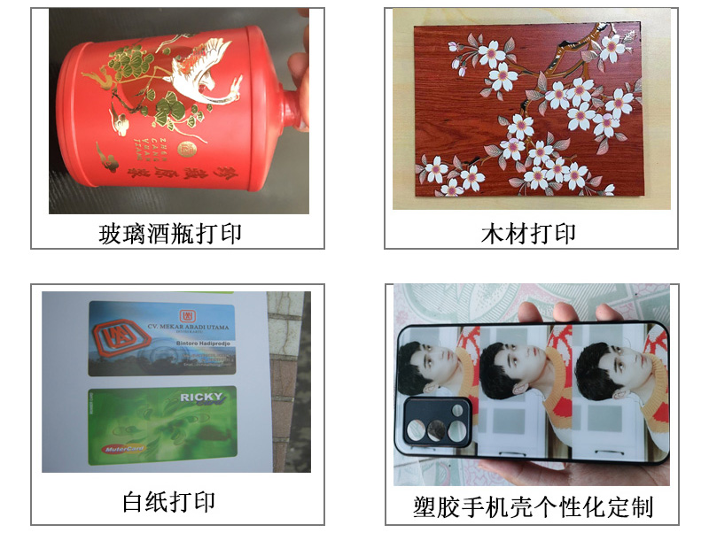 玻璃酒瓶打印機(jī)各種圖案，文字等，木材打印機(jī)、白紙pvc等材質(zhì)打印，塑膠手機(jī)殼個(gè)性化定制等。
