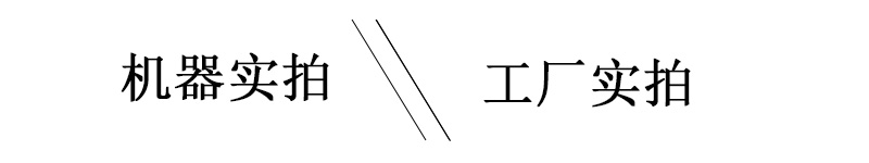 工廠實(shí)拍，機(jī)器實(shí)拍照片