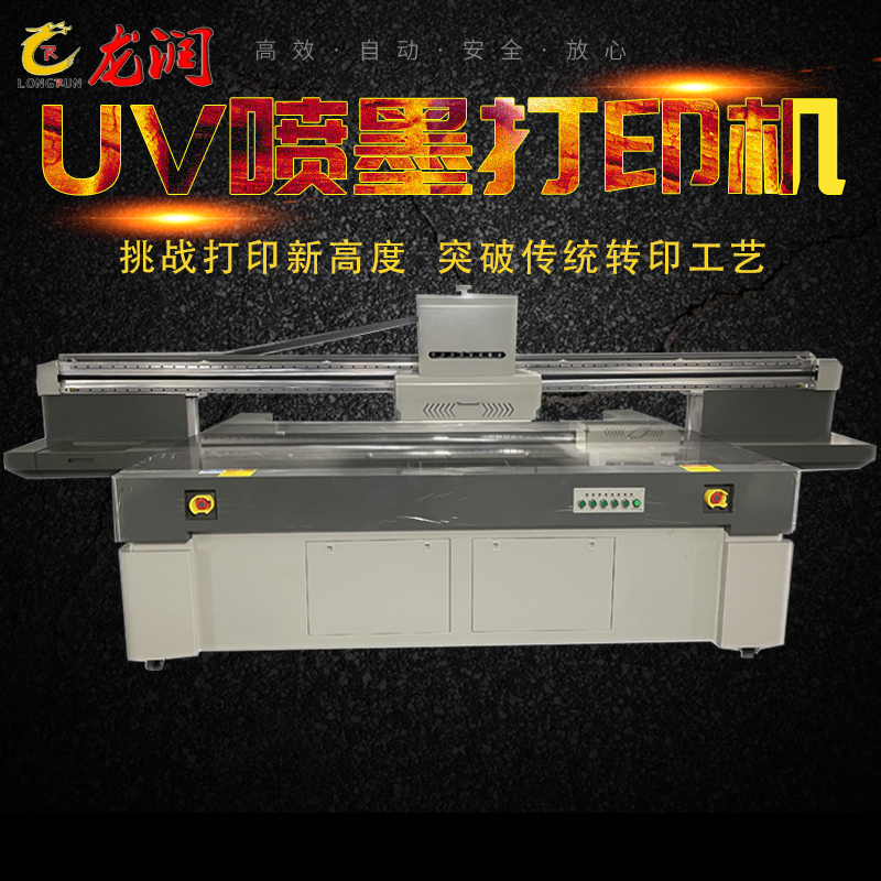 uv打印機,鞋子打印機,紙箱無版印刷機,uv彩印機,uv打印機廠家,紙箱無版打印機，玩具印花機，巖板玻璃3D打印機，紙箱高速打印機，崗石uv打印機，玩具uv打印機，玻璃浮雕數(shù)碼印刷機，紙箱快速打印機，紙箱數(shù)碼打印機，崗石噴墨打印機，高落差打印機，3d圖案直噴機