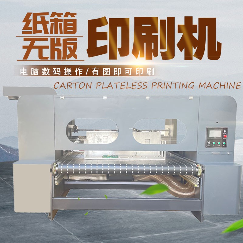 uv打印機(jī),鞋子打印機(jī),紙箱無版印刷機(jī),uv彩印機(jī),uv打印機(jī)廠家,紙箱無版打印機(jī)，玩具印花機(jī)，巖板玻璃3D打印機(jī)，紙箱高速打印機(jī)，崗石uv打印機(jī)，玩具uv打印機(jī)，玻璃浮雕數(shù)碼印刷機(jī)，紙箱快速打印機(jī)，紙箱數(shù)碼打印機(jī)，崗石噴墨打印機(jī)，高落差打印機(jī)，3d圖案直噴機(jī)