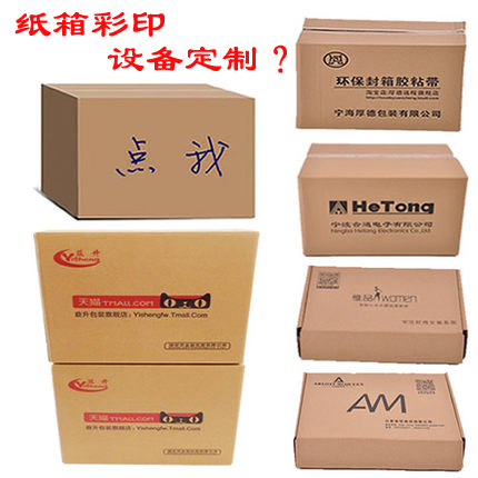 uv打印機(jī),鞋子打印機(jī),紙箱無(wú)版印刷機(jī),uv彩印機(jī),uv打印機(jī)廠家,紙箱無(wú)版打印機(jī)，玩具印花機(jī)，巖板玻璃3D打印機(jī)，紙箱高速打印機(jī)，崗石uv打印機(jī)，玩具uv打印機(jī)，玻璃浮雕數(shù)碼印刷機(jī)，紙箱快速打印機(jī)，紙箱數(shù)碼打印機(jī)，崗石噴墨打印機(jī)，高落差打印機(jī)，3d圖案直噴機(jī)